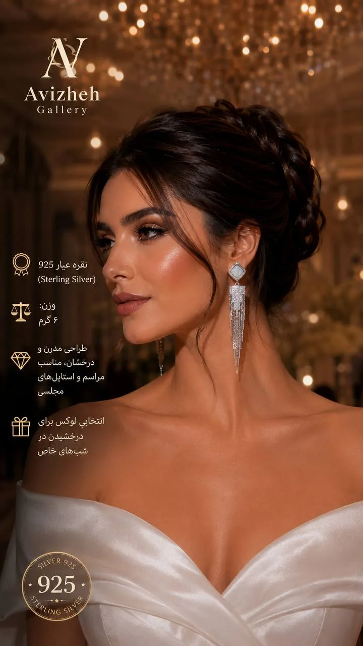 گوشواره زنانه نقره