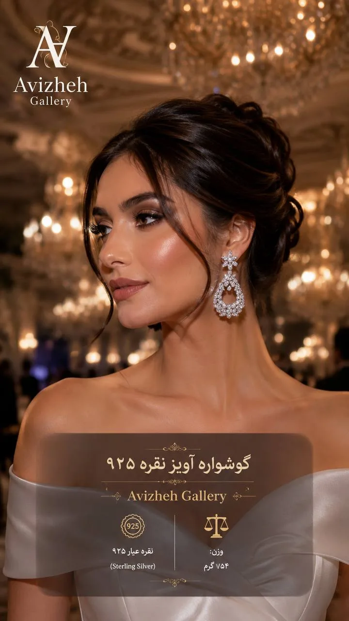 گوشواره جواهری نقره