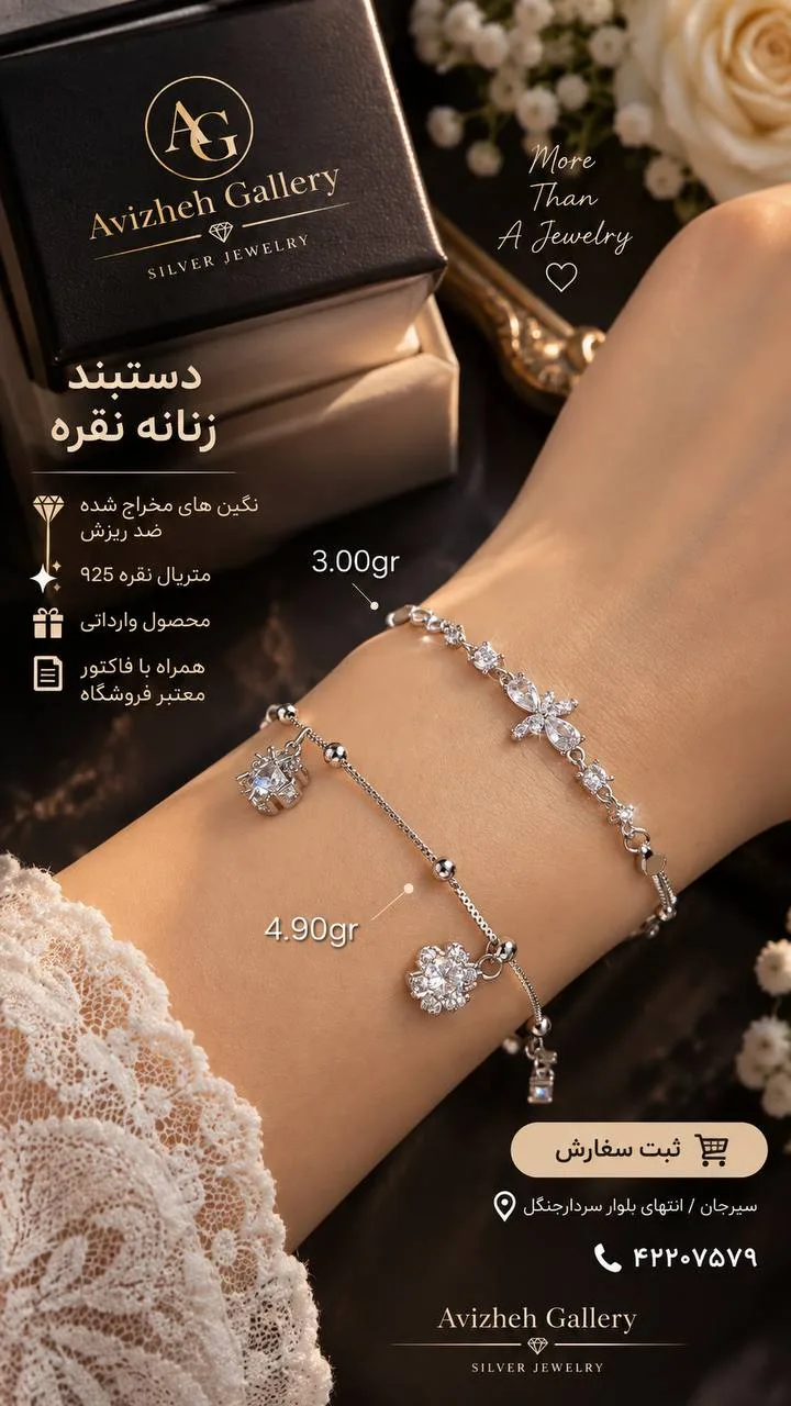 دستبند زنانه نقره