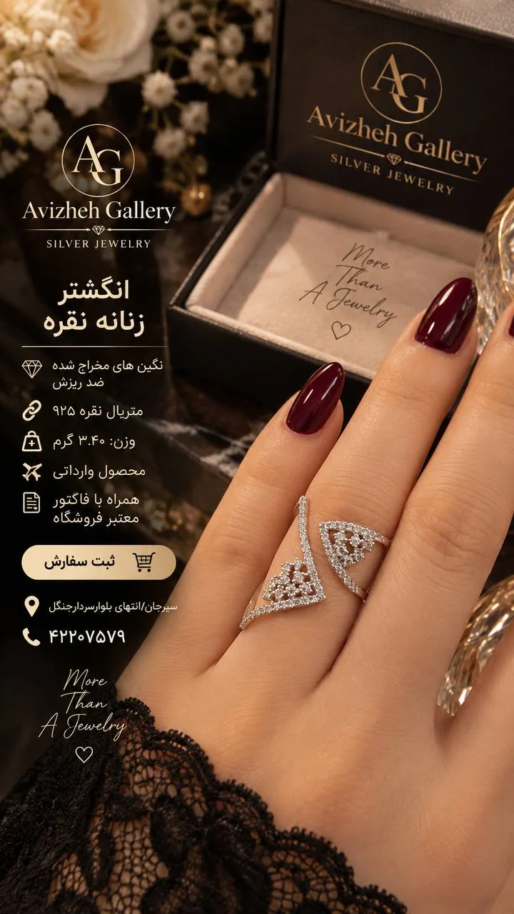 انگشتر زنانه نقره