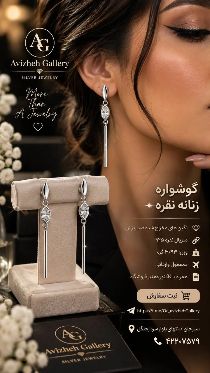 گوشواره زنانه نقره