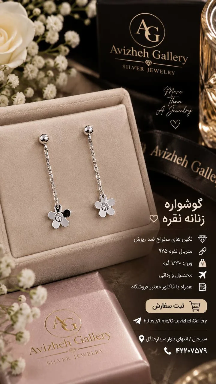 گوشواره زنانه نقره