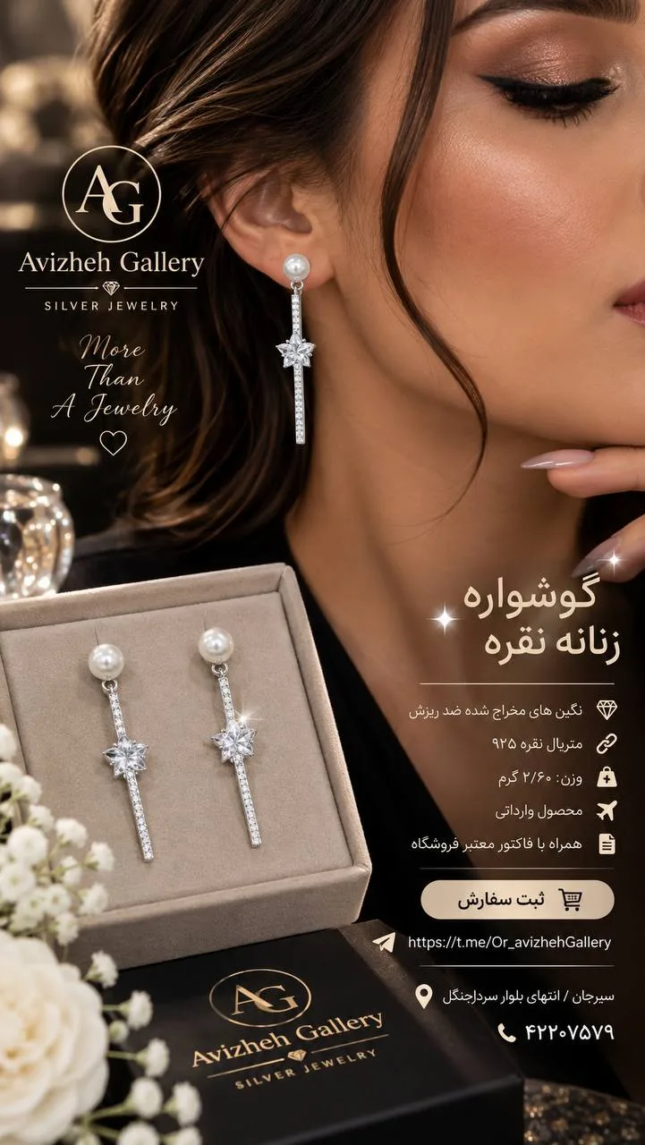 گوشواره زنانه نقره
