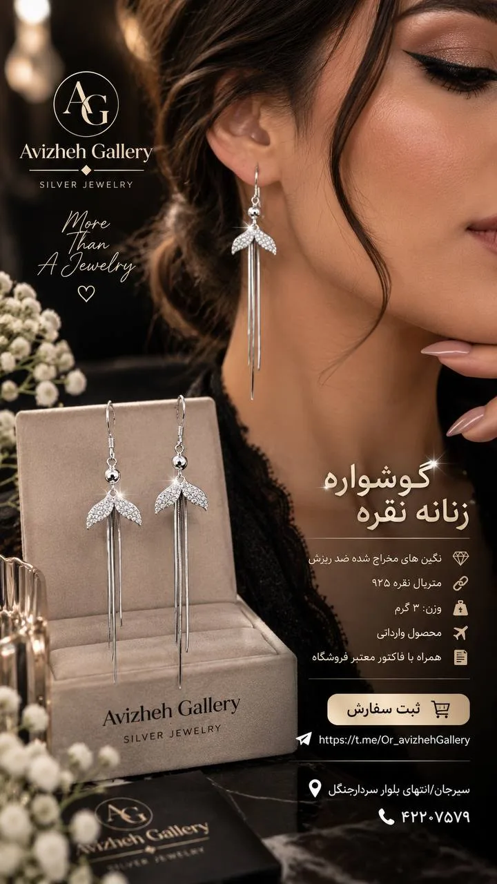 گوشواره زنانه نقره